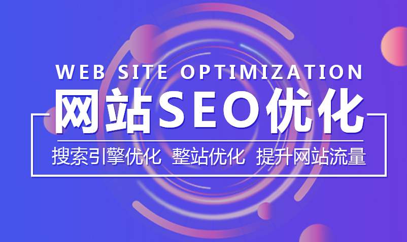 肇庆企业网站关键词如何定位?肇庆网站建设公司四个技巧教你如何定位网站优化关键词